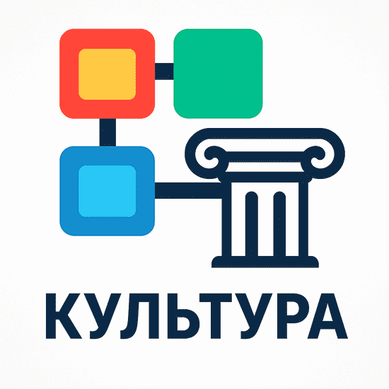 Культура